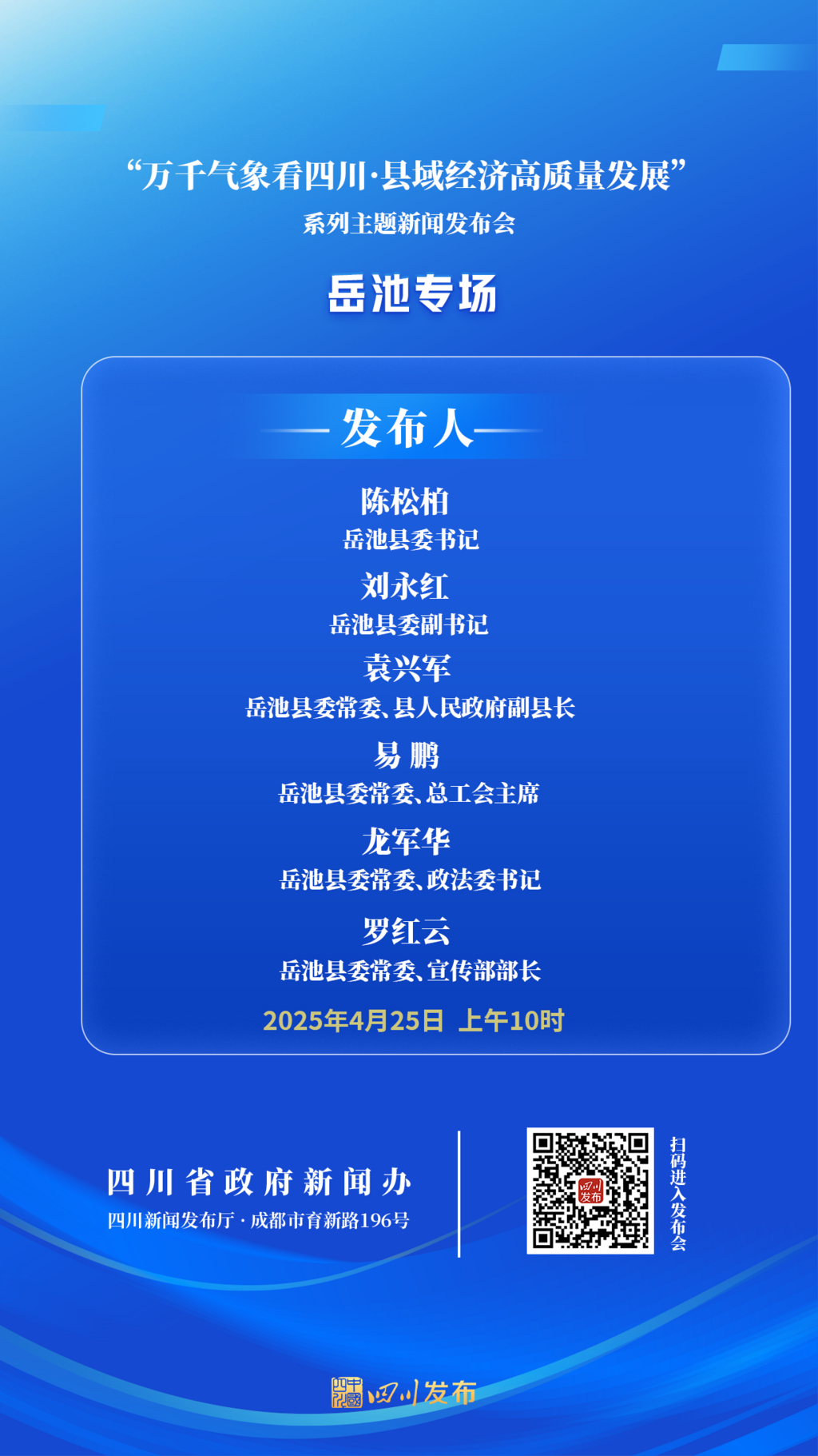 岳池專場.png