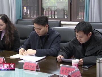 自貢新聞｜自貢市關(guān)工委召開(kāi)宣傳工作會(huì)暨通聯(lián)站工作會(huì)