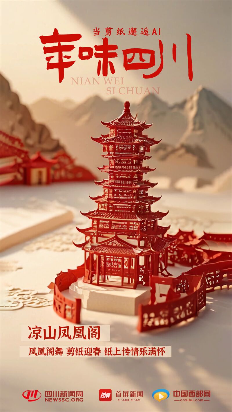 涼山鳳凰閣.jpg