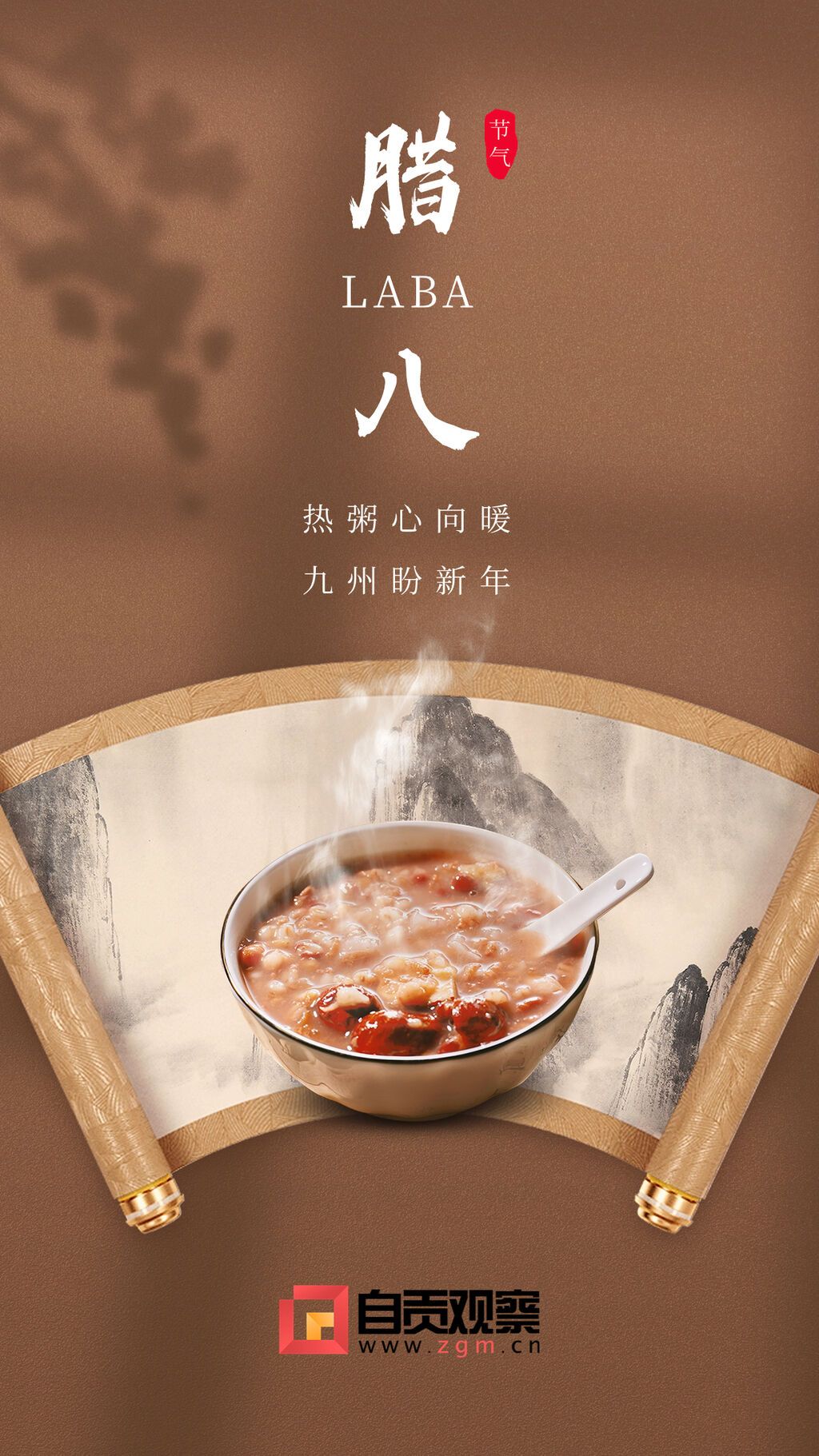 臘八節(jié)節(jié)日祝福手機(jī)海報(bào) (1).jpg