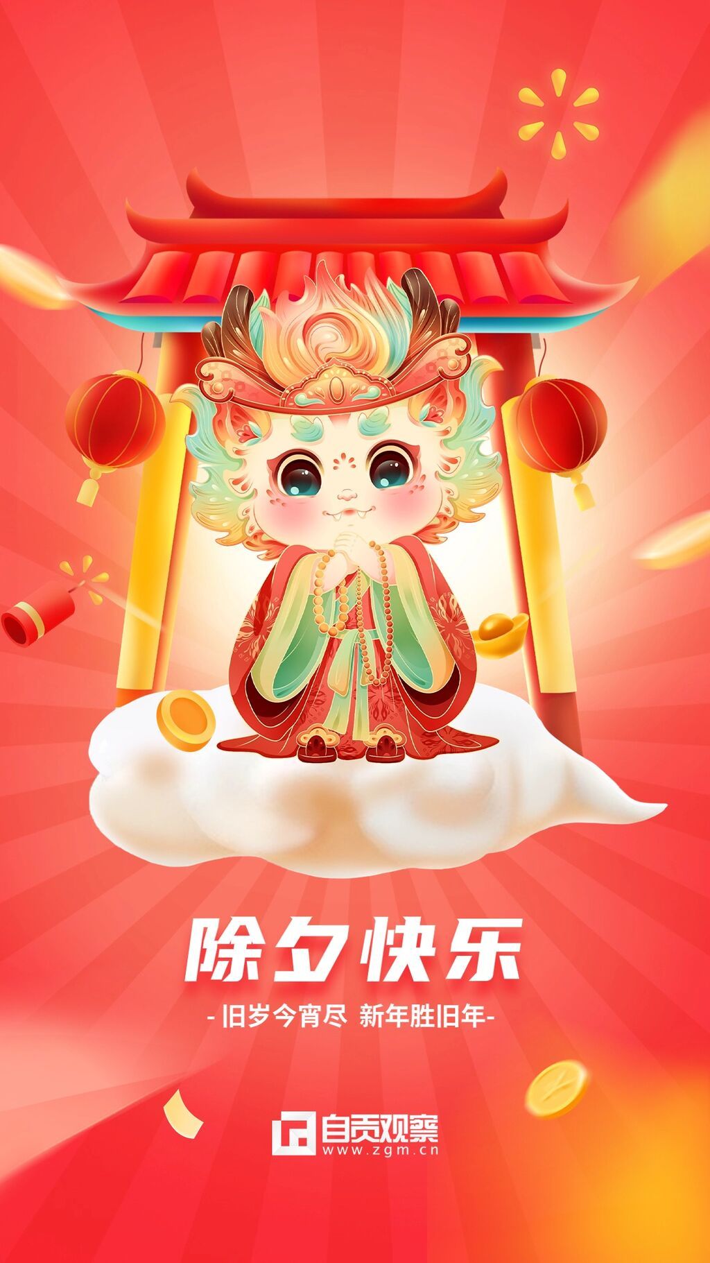 除夕祝福除夕拜年卡通插畫手機海報 (1).jpg