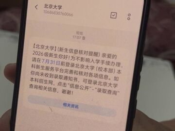 月租600块的出租屋里，收到一条北大录取短信