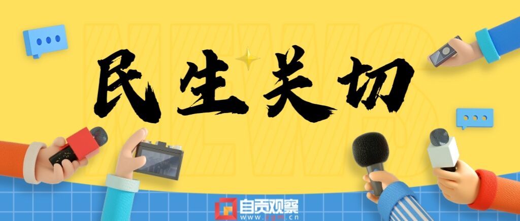 民生关切.jpg