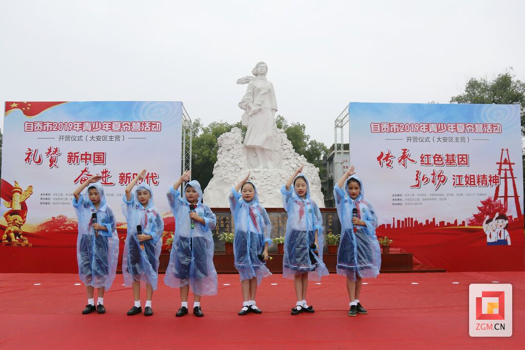 2019年“禮贊新中國，奮進新時代”夏令營活動啟動儀式.JPG
