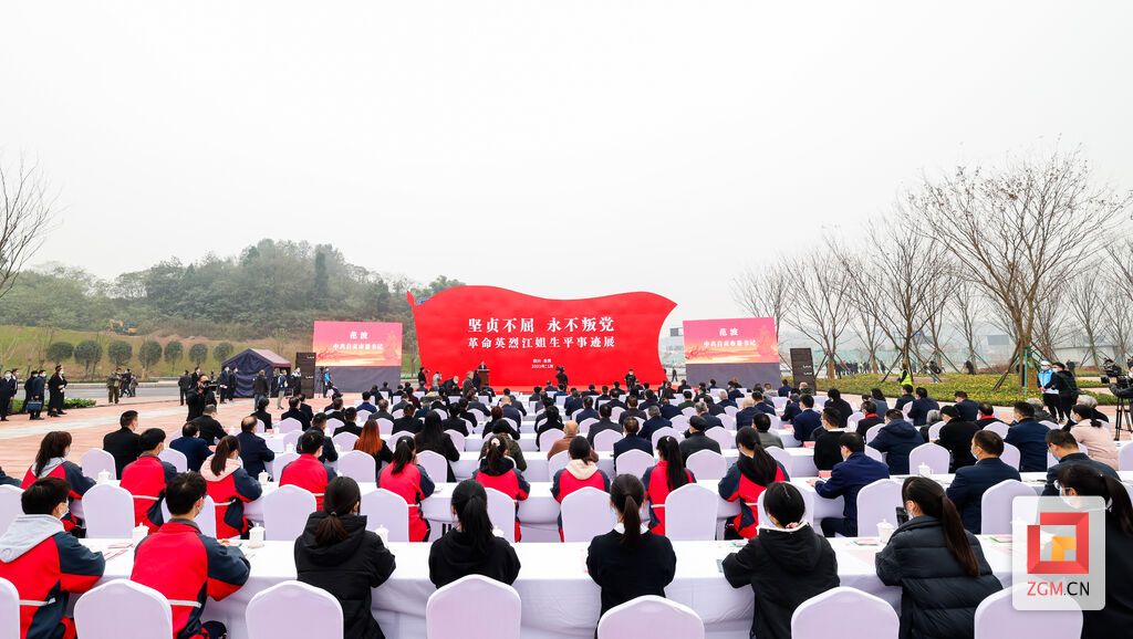 “堅貞不屈?永不叛黨——革命英烈江姐生平事跡展”開展儀式現(xiàn)場