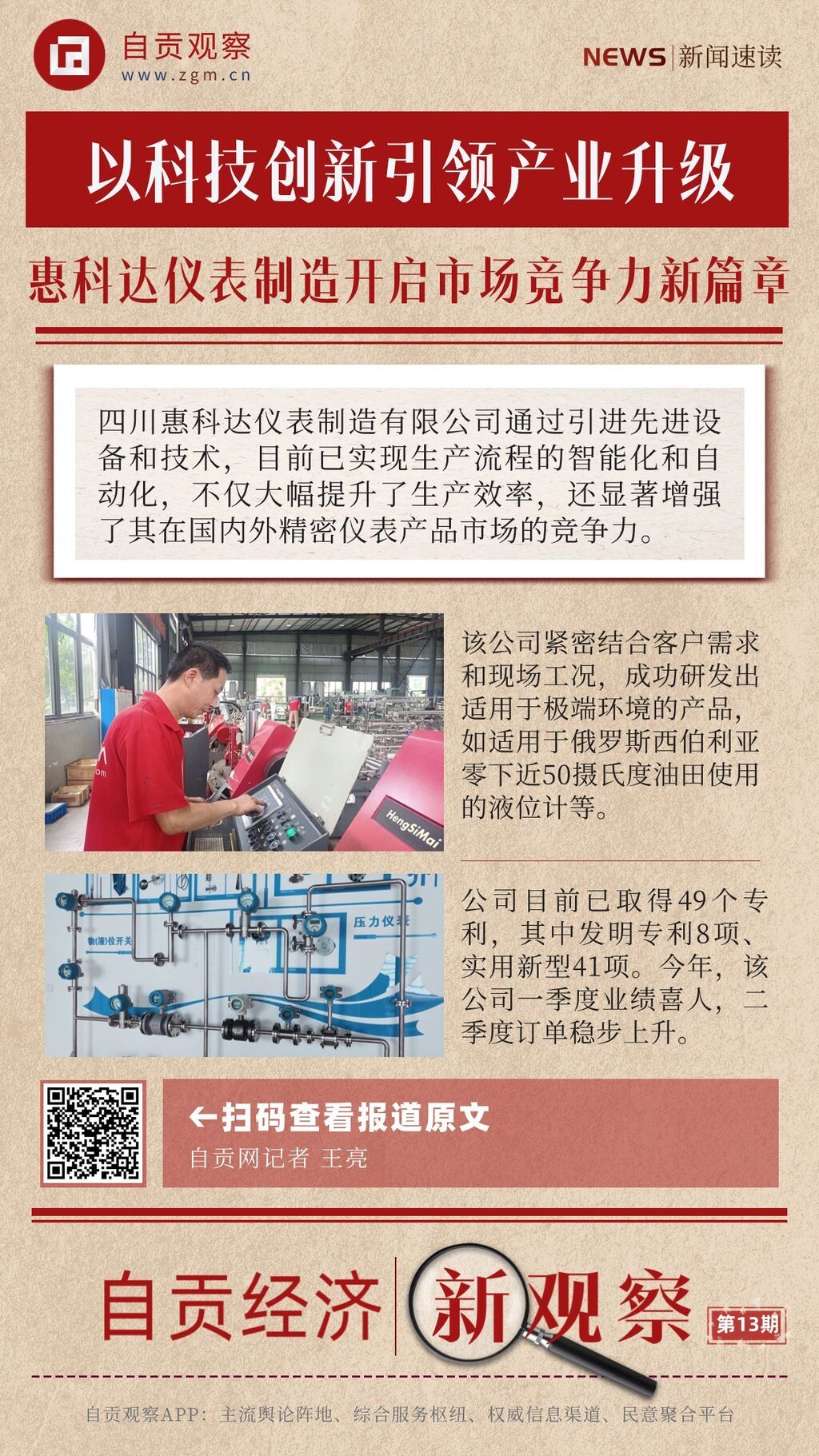 自貢經(jīng)濟(jì)新觀察(1) (2).jpg
