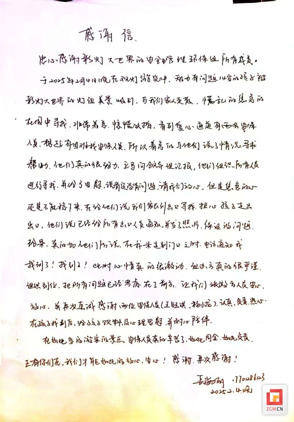 游客感谢信.jpg