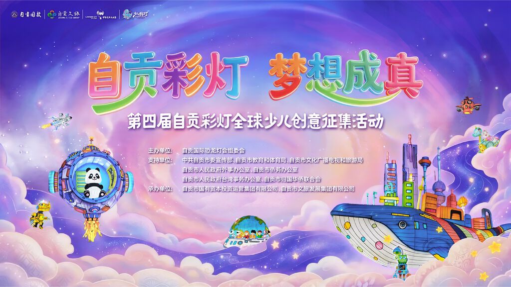 第四届少儿彩灯活动主画面.jpg