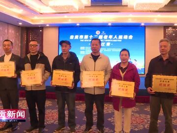 自贡新闻｜智力对决展银发风采 自贡市第十二届老运会桥牌赛落幕