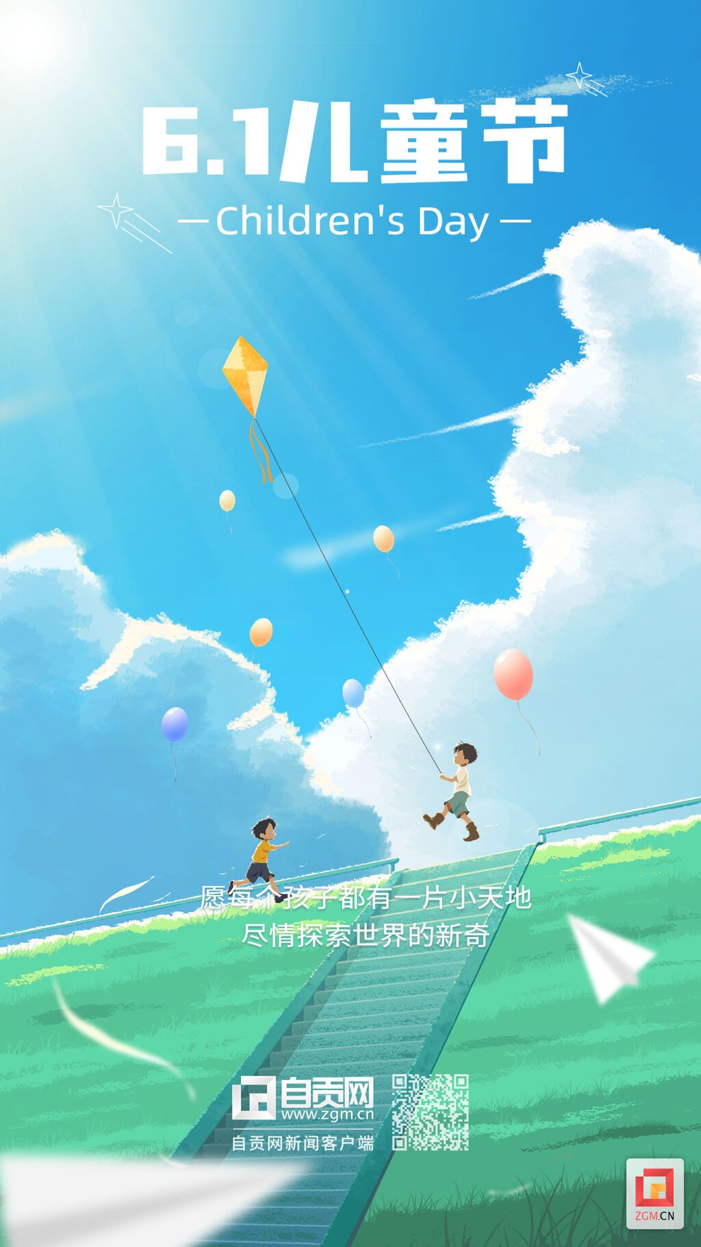 六一儿童节祝福卡通插画手机海报.jpg