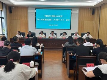民建市委会召开第十四届委员会第二次全体（扩大）会议