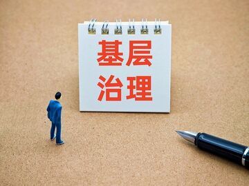 下基层，而不是“吓基层”