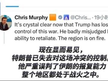 美议员：美政府严重误判伊朗能力 已失去对战争的控制