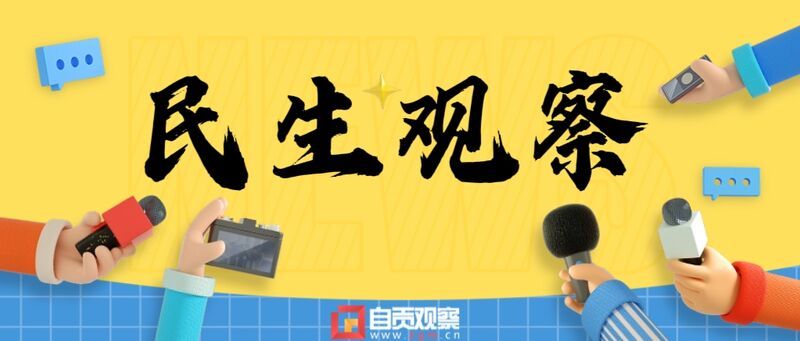 民生观察.jpg