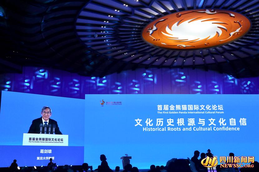 葛剑雄,复旦大学教授,演讲话题:文化历史根源与文化自信_副本.png