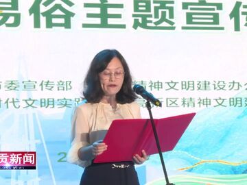 自貢新聞丨推動(dòng)移風(fēng)易俗 弘揚(yáng)時(shí)代新風(fēng) 2025年自貢市移風(fēng)易俗主題宣傳集中展演舉行