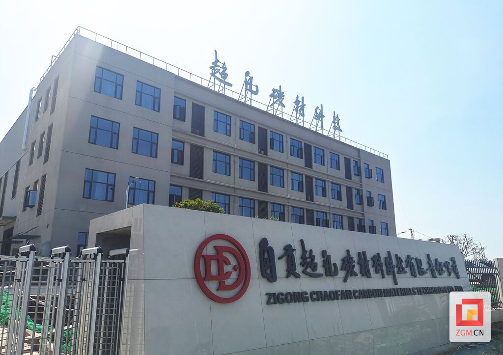 沿灘化工園區(qū)在建項(xiàng)目自貢超凡碳材料科技公司一角.jpg
