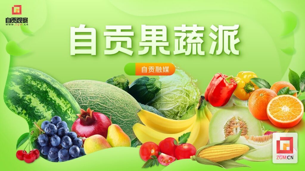 自贡果蔬派.jpg