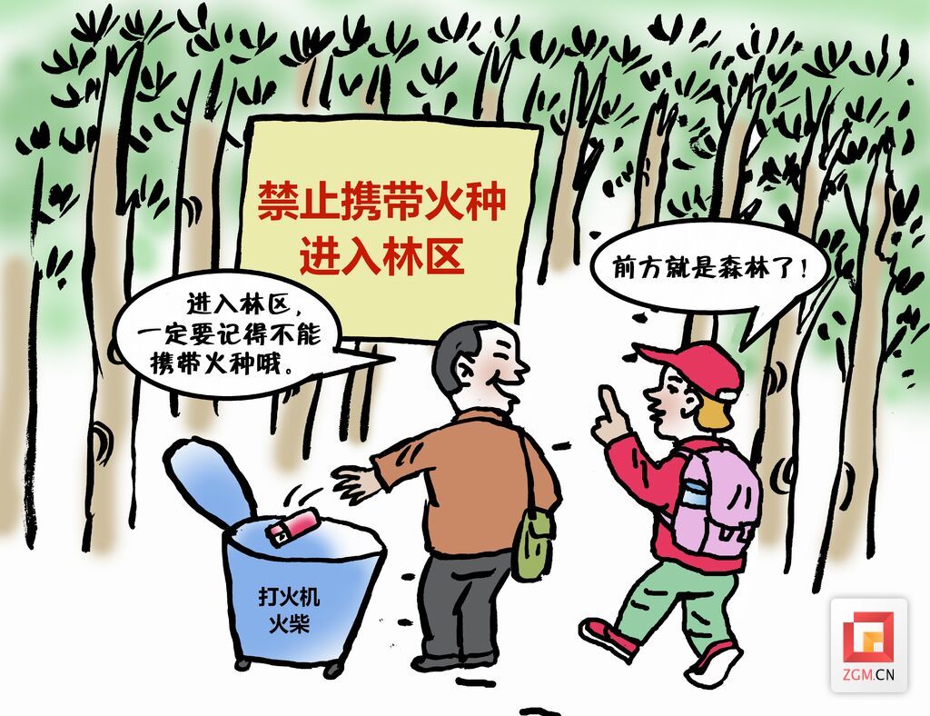 4,不带火种进山.jpg