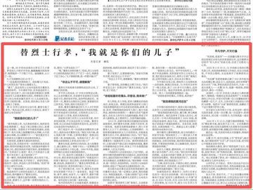 央媒看四川丨替烈士行孝，“我就是你们的儿子”