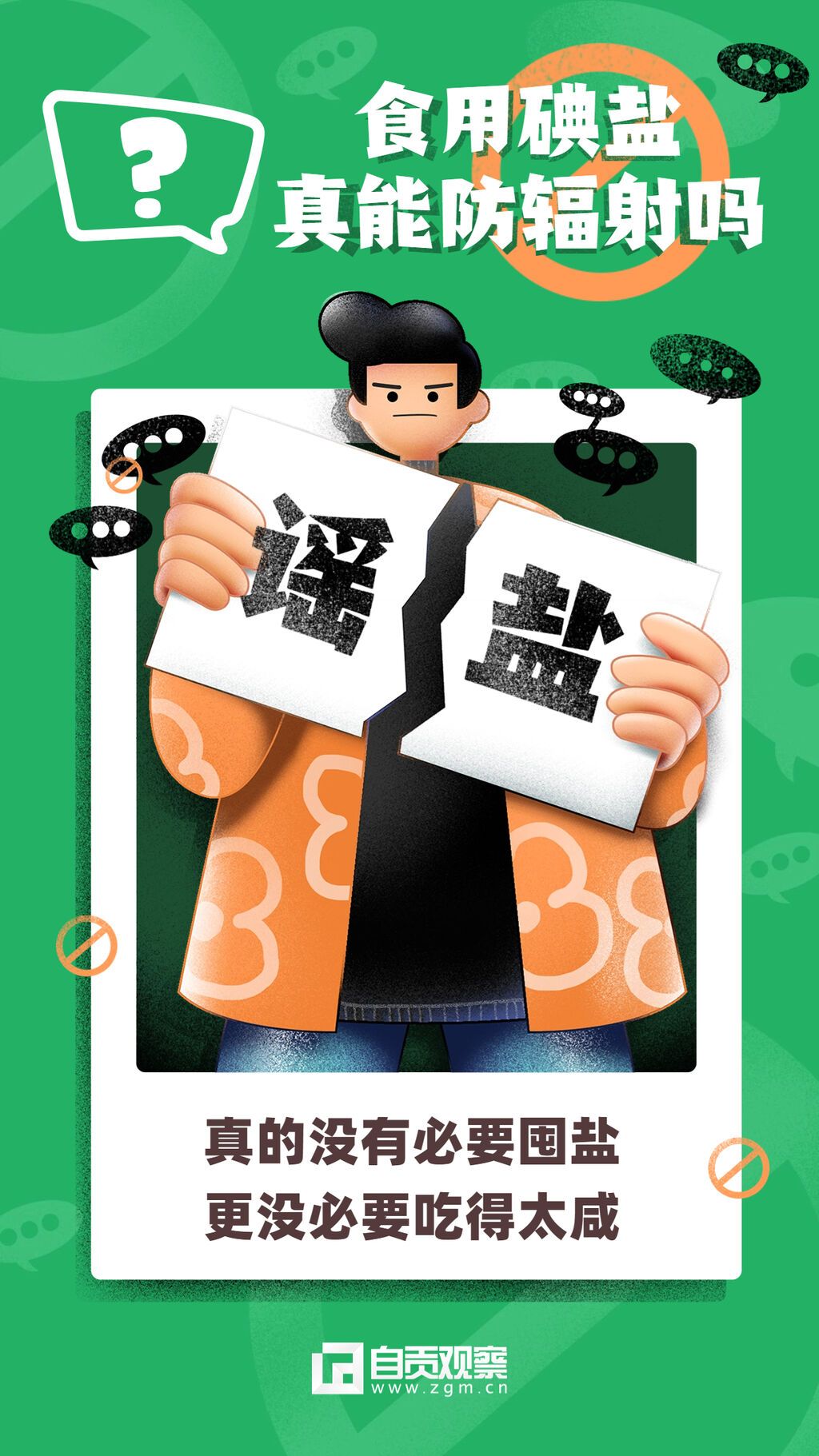 謠言.jpg