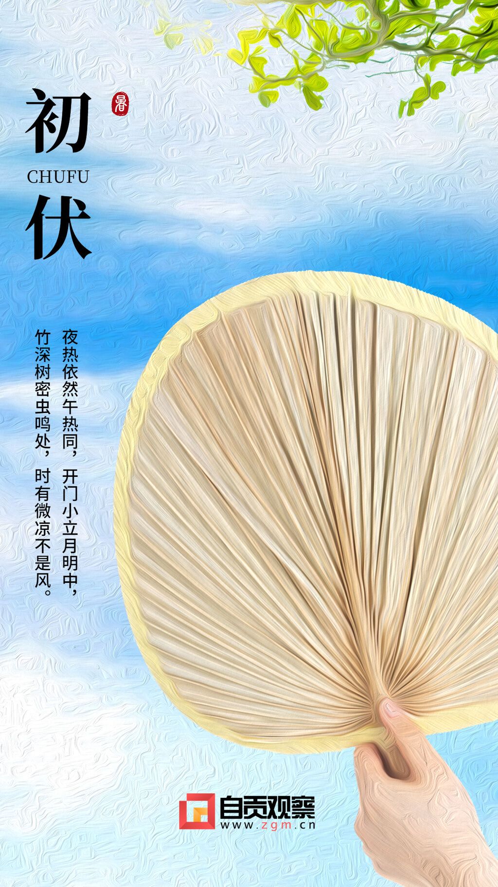 初伏節(jié)點(diǎn)問(wèn)候祝福排版手機(jī)海報(bào).jpg