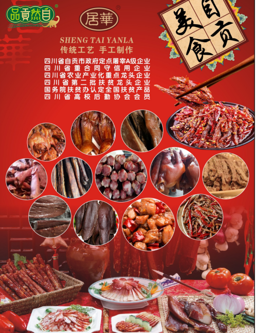 居華肉食品