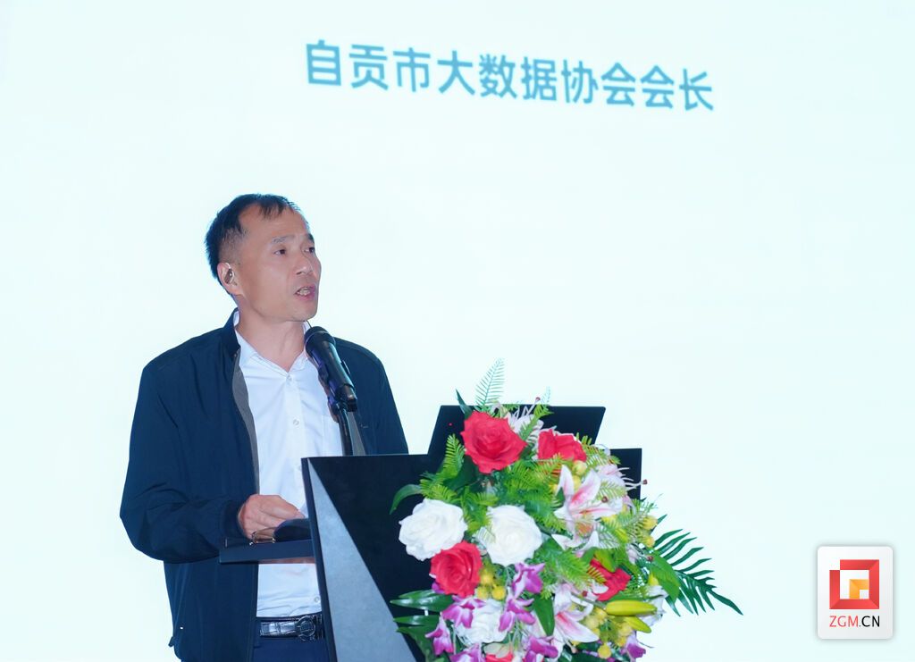 自贡市大数据协会会长葛俊波致辞2.jpg