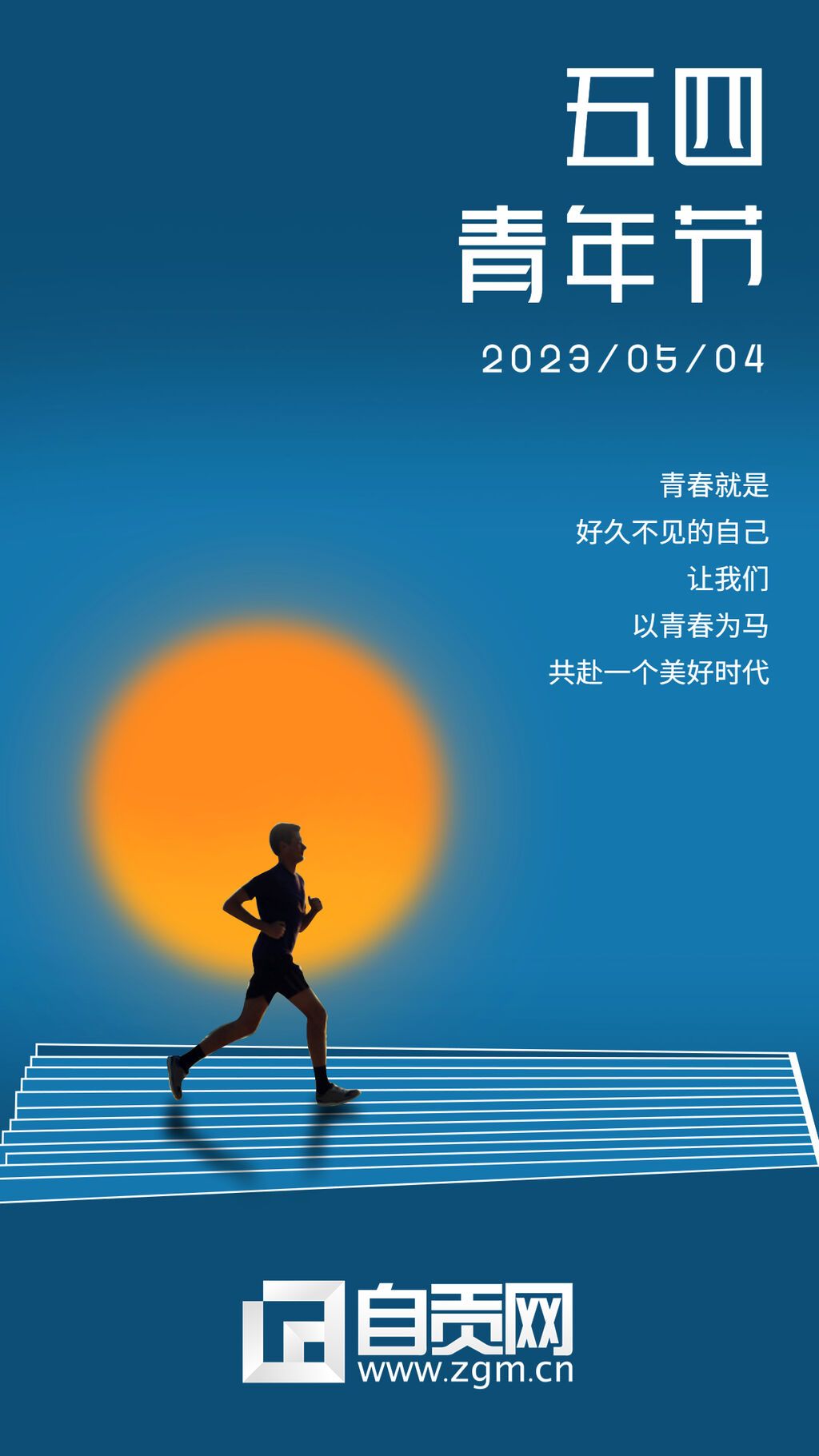 五四海報(bào)4.jpg