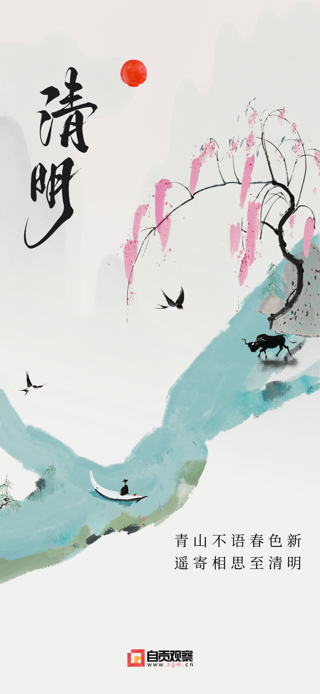 清明节海报5(1).png