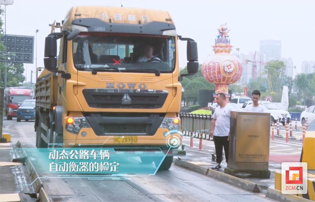 計(jì)量-動(dòng)態(tài)公路車輛自動(dòng)衡器的檢定.png