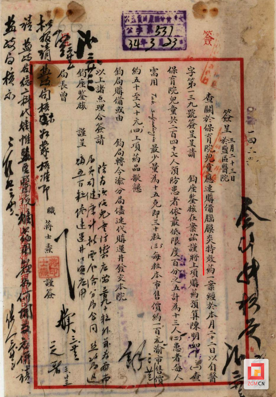自贡盐区医院购买脑膜炎特效药的签呈.png