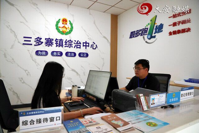 三多寨镇综治中心接待窗口(黄明鑫 摄)