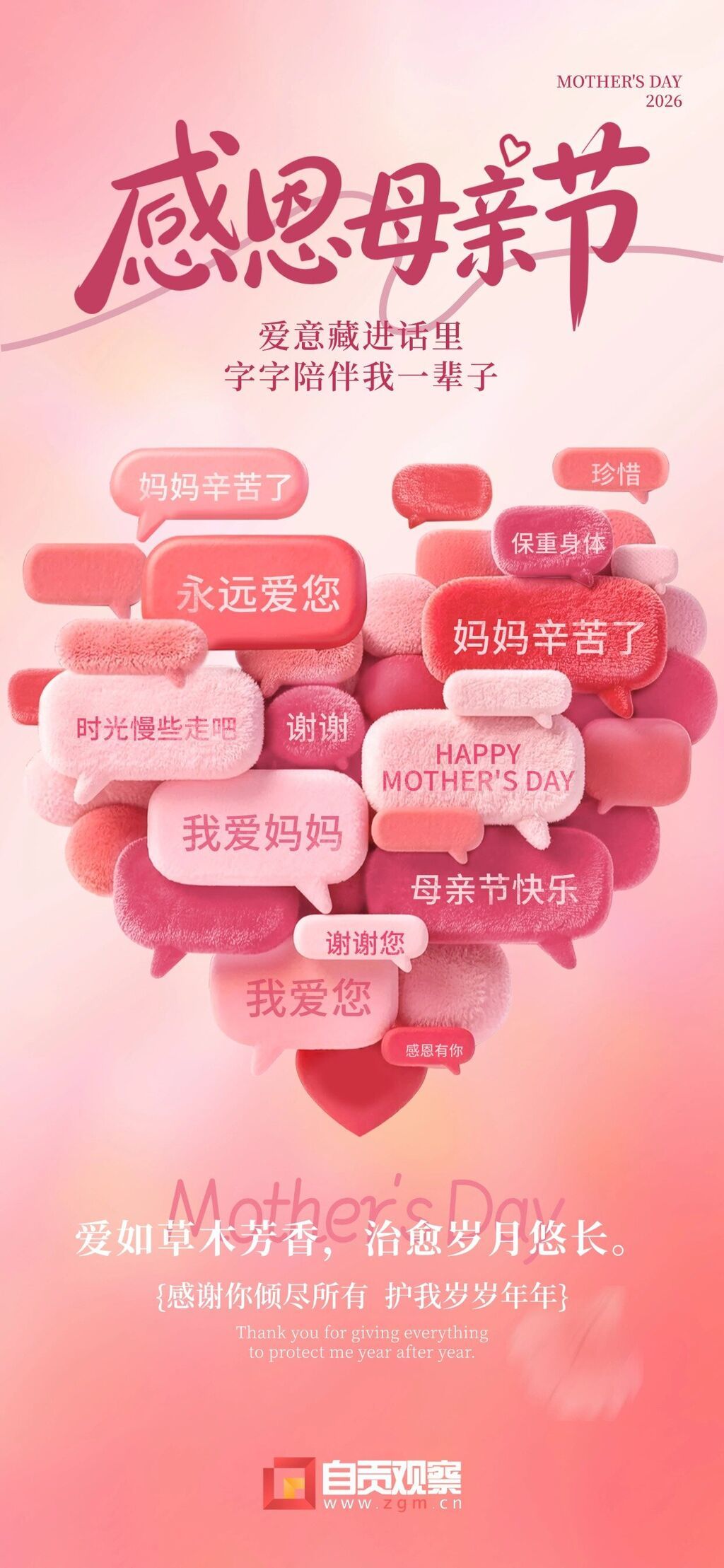 母亲节节日祝福通用浪漫感全屏海报 (3).jpg