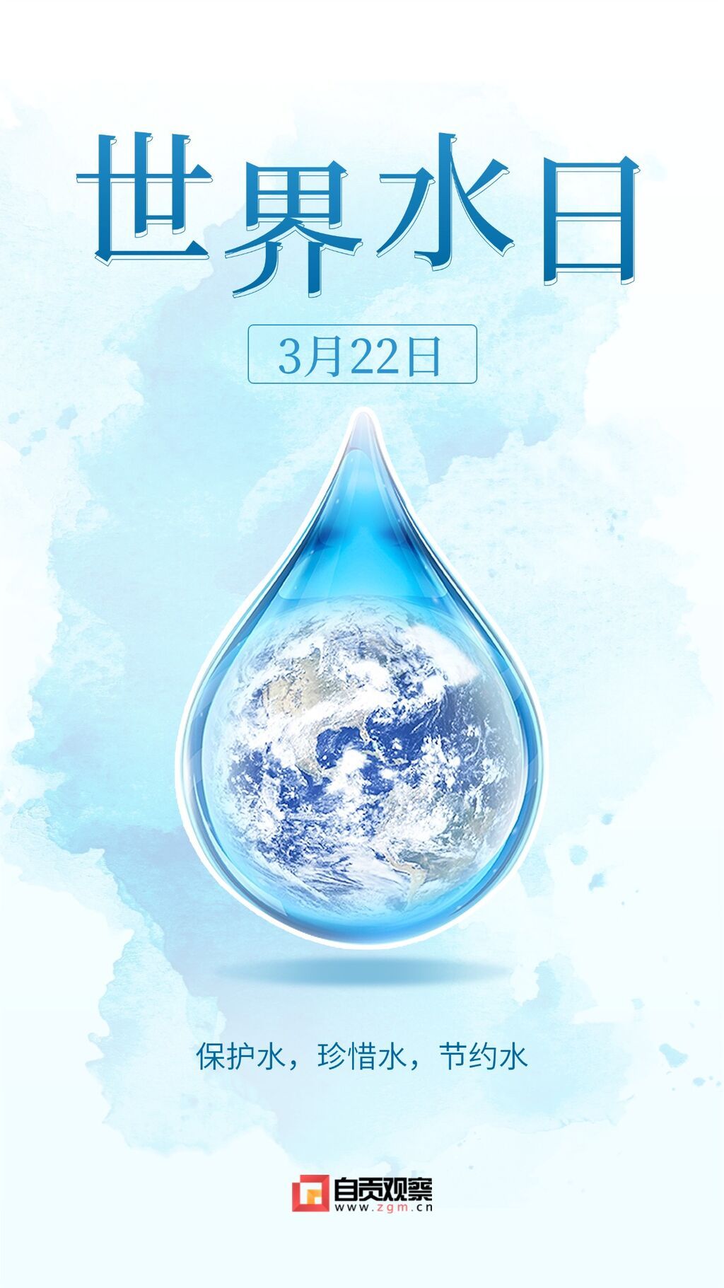 3.22世界節(jié)水日節(jié)日科普宣傳創(chuàng)意手機海報 (3).jpg