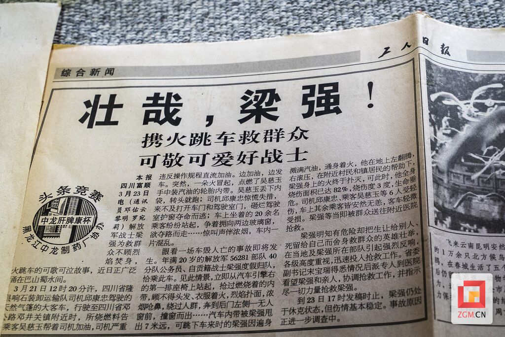 邓佑云策划参与烈火英雄梁强报道,多幅新闻刊登于《工人日报》上.jpg