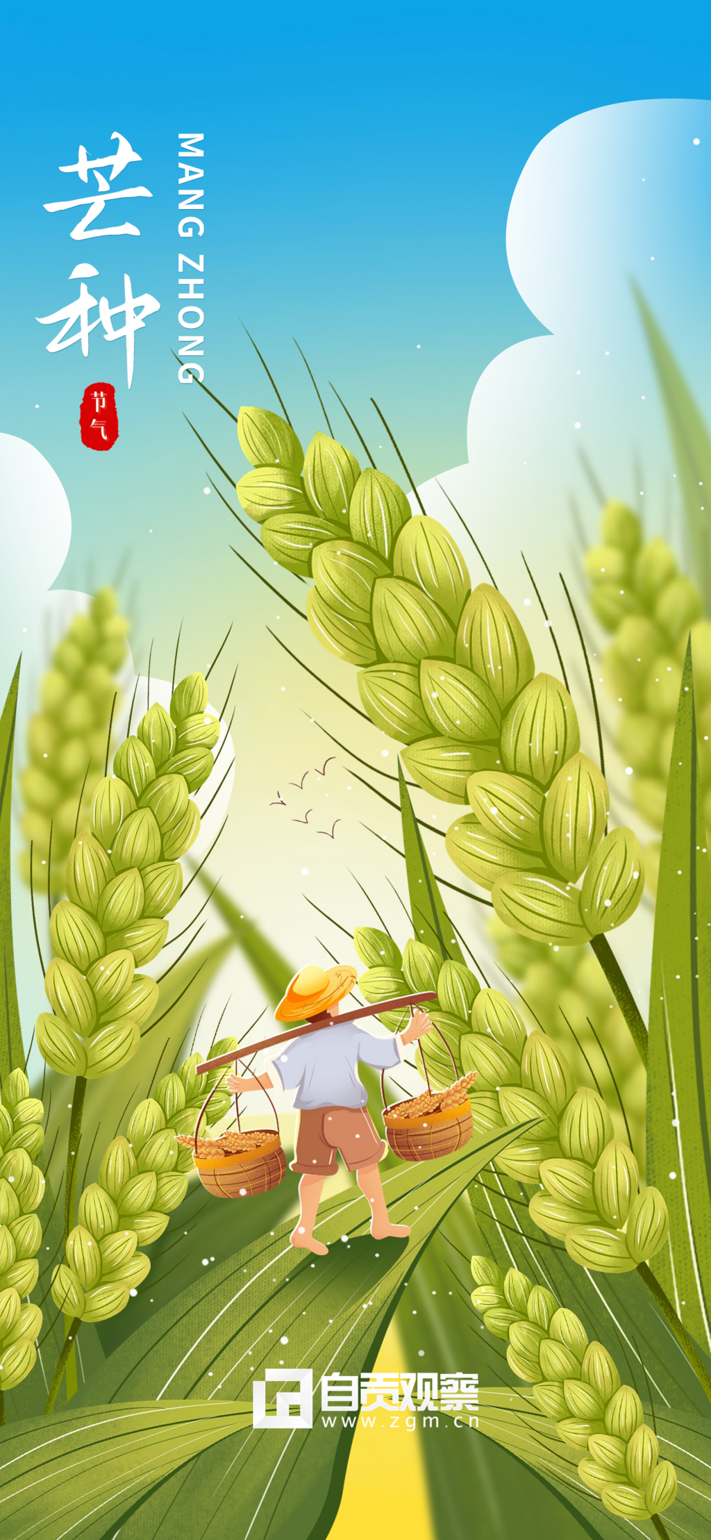 企業(yè)芒種節(jié)氣祝福插畫風全屏豎版海報.png