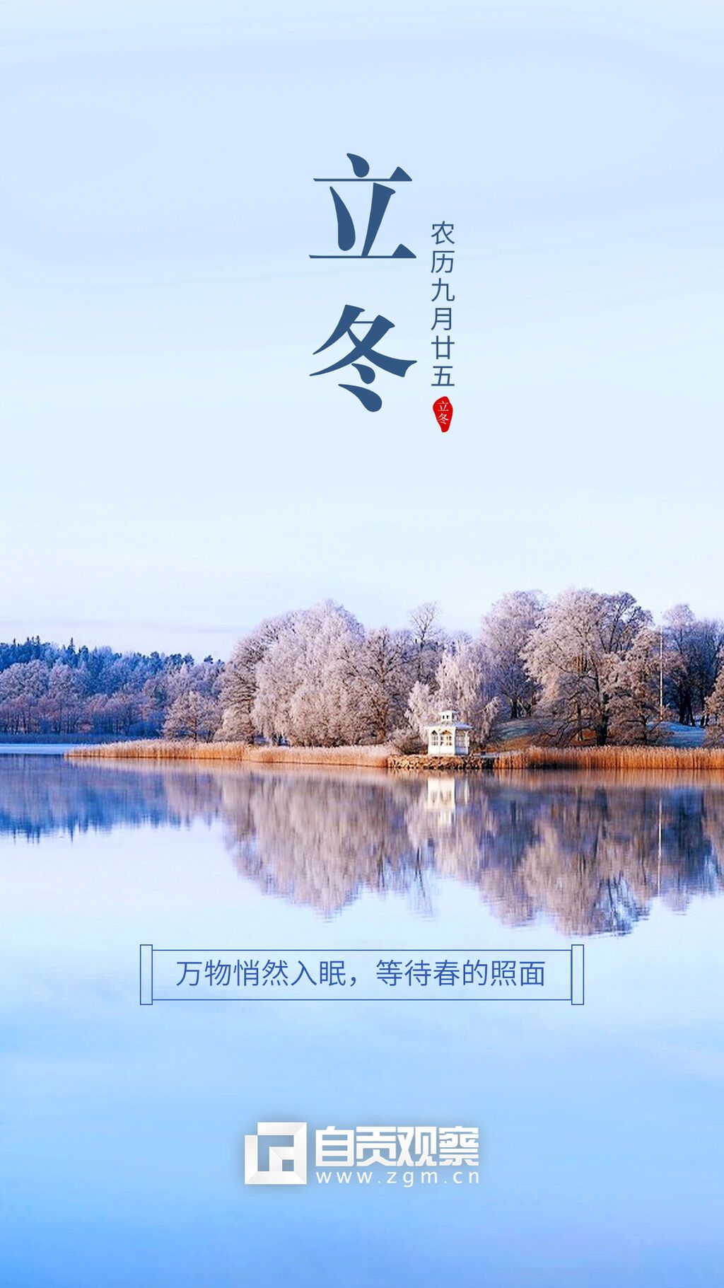 立冬節(jié)氣祝福手機海報排版.jpg