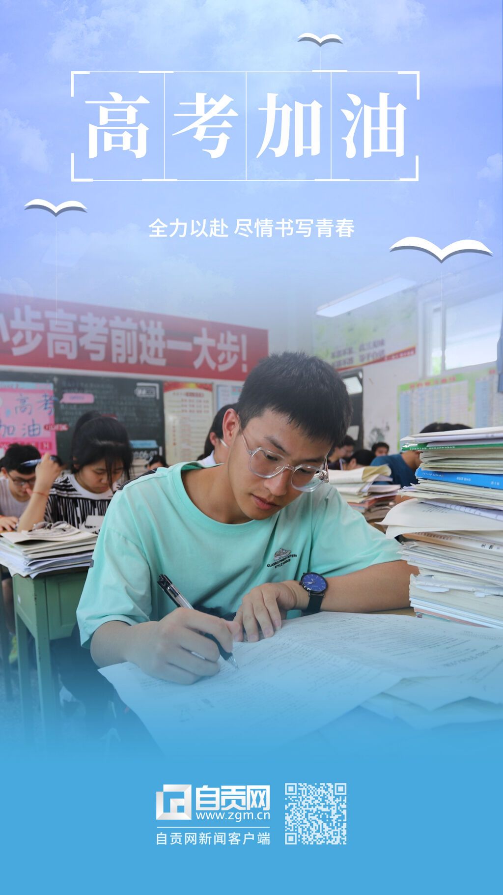 高考加油海報(bào).jpg