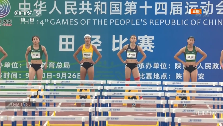 第十四届全运会女子100米栏决赛现场