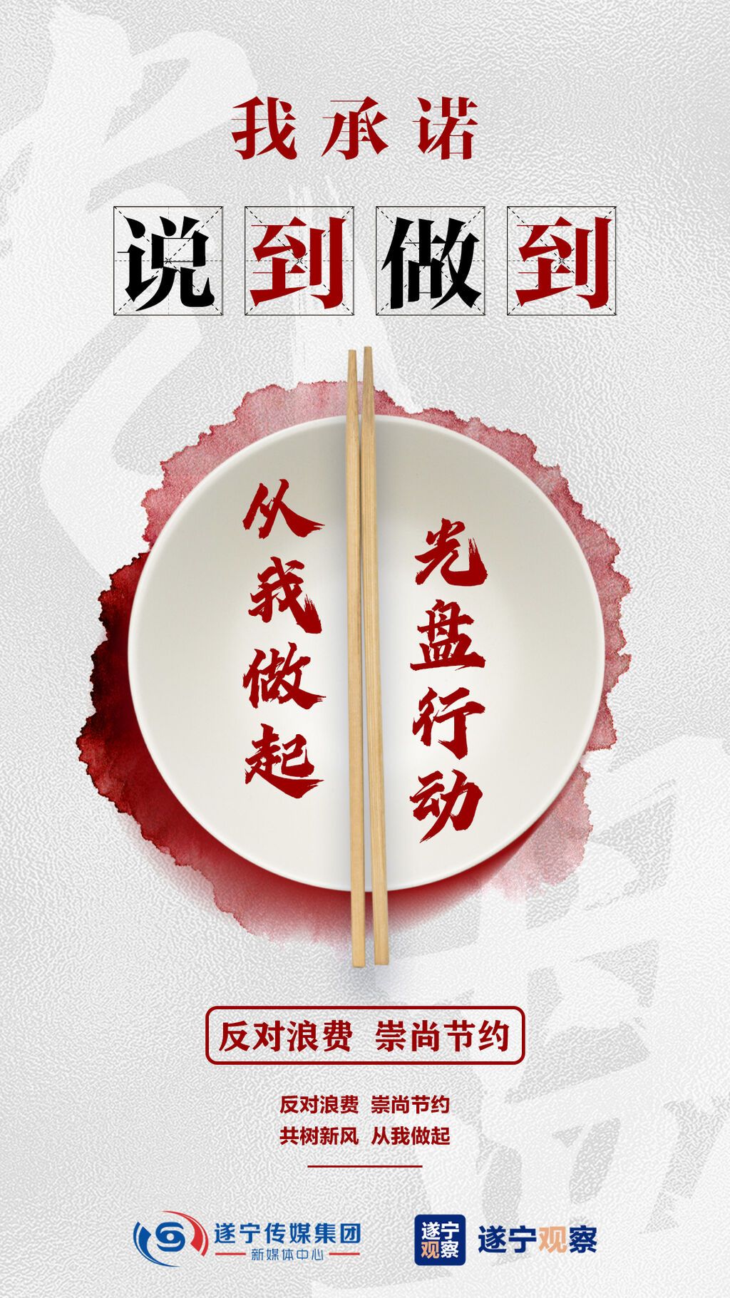节约粮食5.jpg