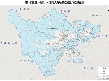 四川公布微轻小型无人机最新适飞空域，5月14日启用