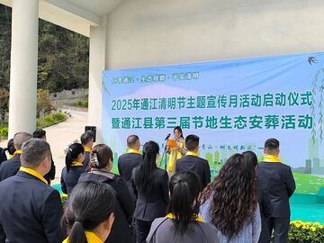破“身后事”之痛，立“文明风”之基——通江做法入选全国第一批婚丧习俗改革典型案例