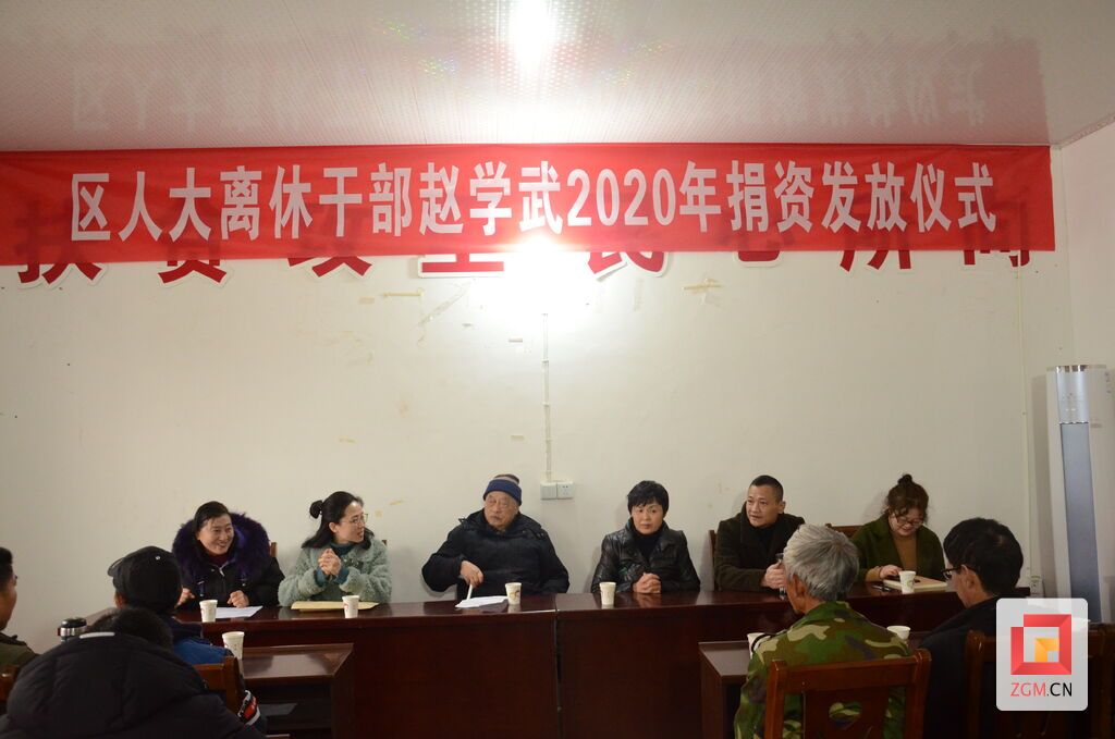 2020年赵学武捐资发放仪式