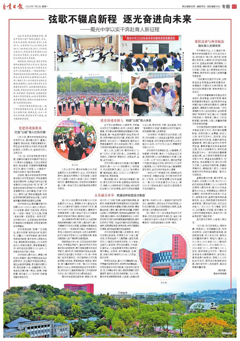 7月6日自贡日报整版刊登.jpg