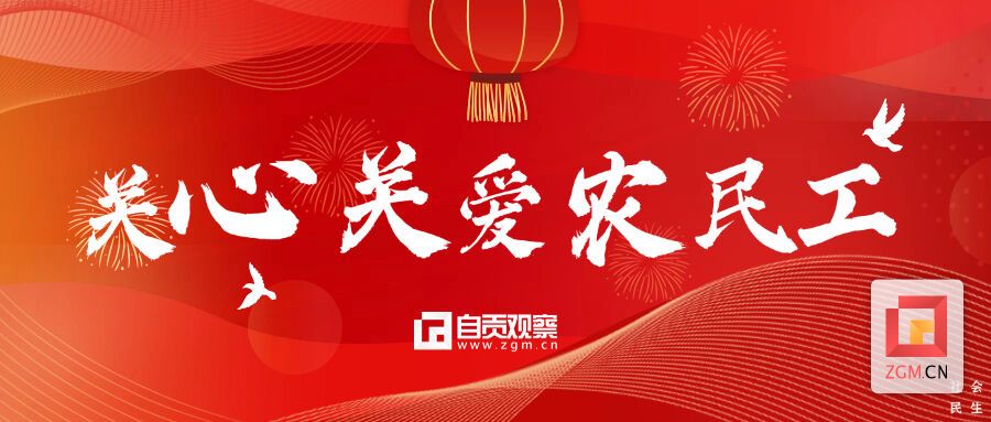 关心关爱农民工.jpg