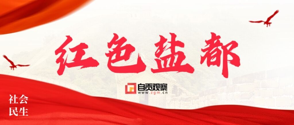 红色盐都(1).jpg