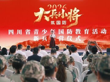 2026“大兵小将筑国防” 四川省青少年国防教育活动“热血”开营！