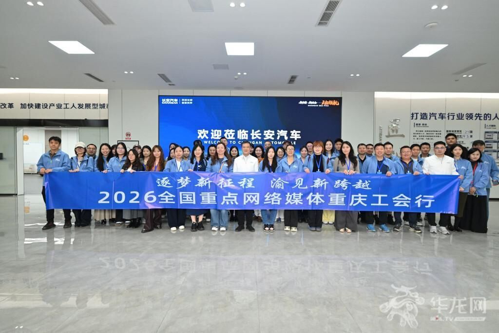 8记者团走进重庆智能网联新能源汽车工匠学院