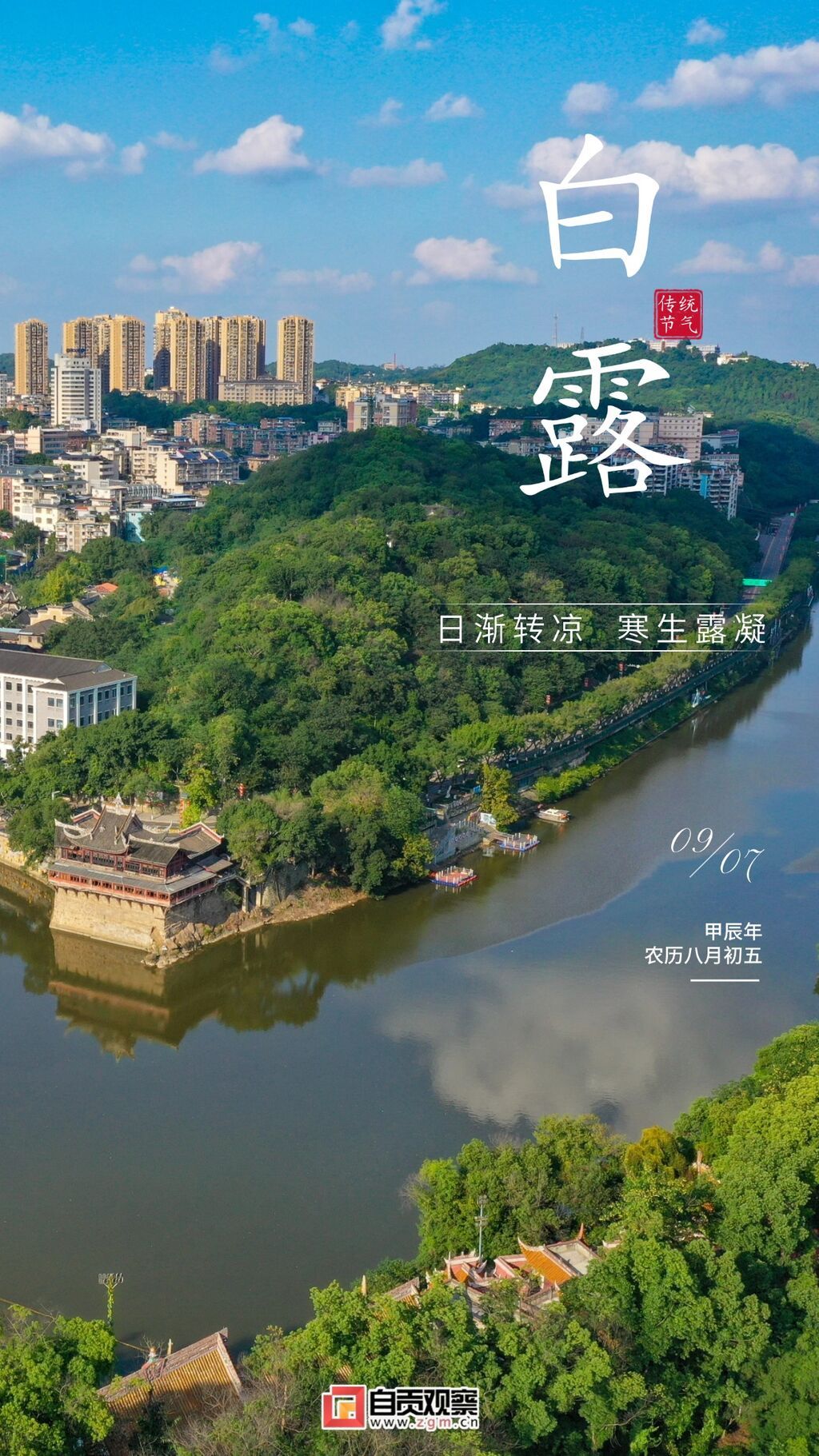 白露節(jié)氣祝福實景排版手機海報 (1).jpg